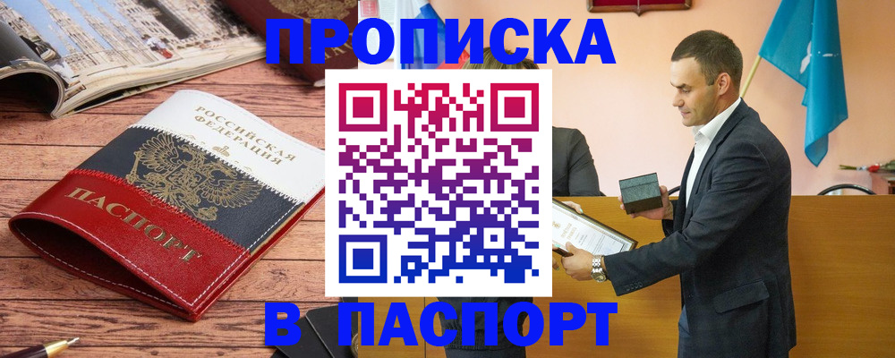 прописка в квартире в Тайшете